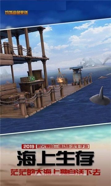 木筏求生饥饿鲨鱼来袭中文游戏官方网站下载正版3