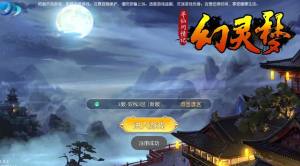 幻灵梦手游官方网站安卓版图片1