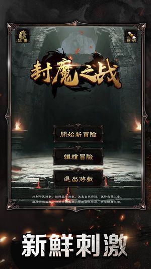 封魔之战游戏官方网站正式版图2:
