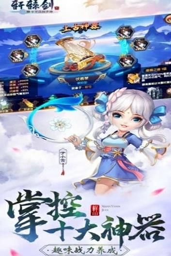 轩辕剑3之捉妖记手游官方网站安卓版图4: