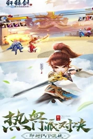 轩辕剑3之捉妖记手游官方网站安卓版图2: