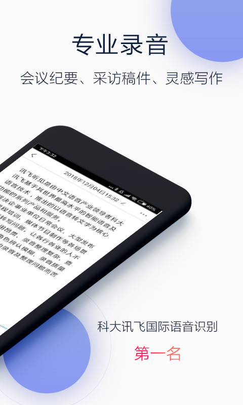 讯飞听见app官网手机版下载截图3: