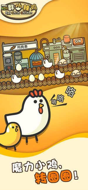 一群小辣鸡游戏官方网站下载正式版图1: