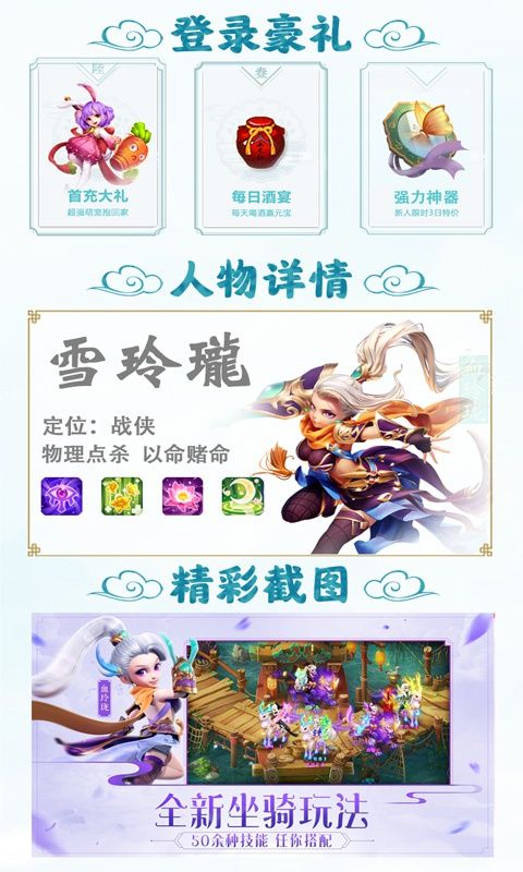 西游记大话女儿国安卓游戏测试版官方下载图4: