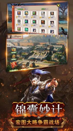 三国傲世传游戏官方网站下载安卓版图片1