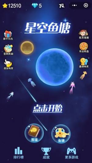 星空鱼塘免费钻石中文版游戏下载图片1