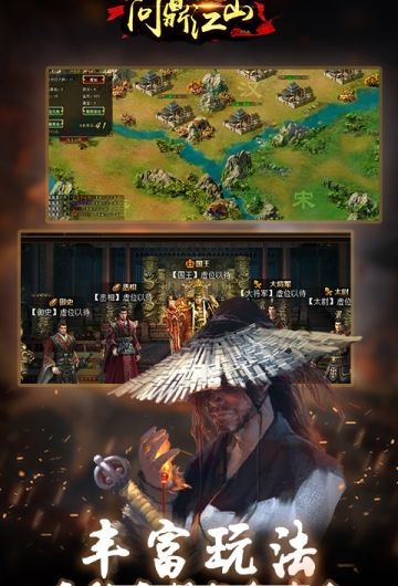 问鼎江山游戏官方网站下载正式版图片1