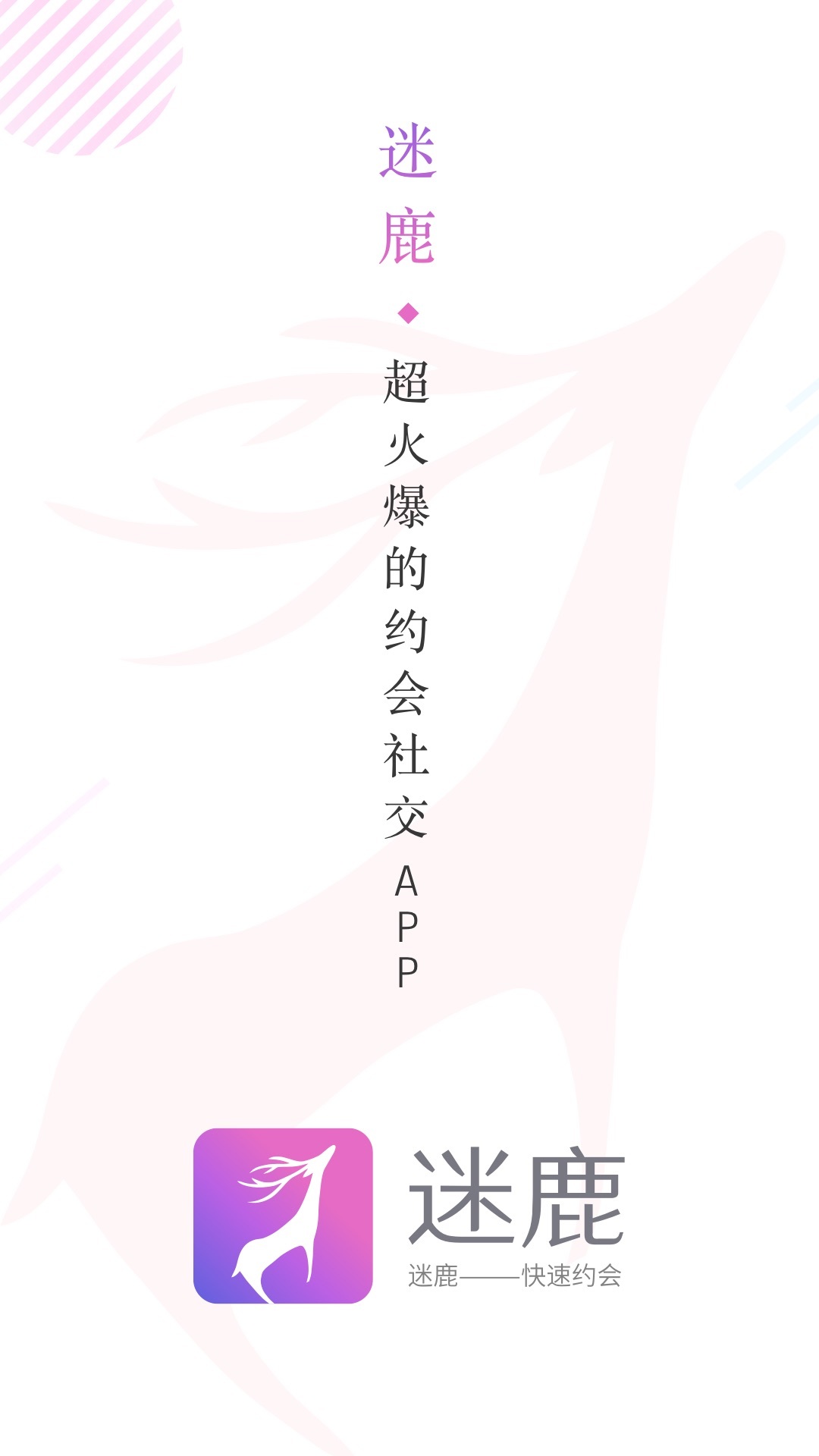 迷鹿社交官方app软件下载图1: