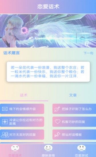 恋爱三脚猫最新版app软件下载图1:
