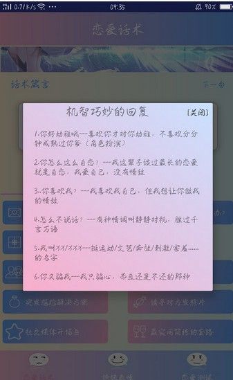 恋爱三脚猫最新版app软件下载图2: