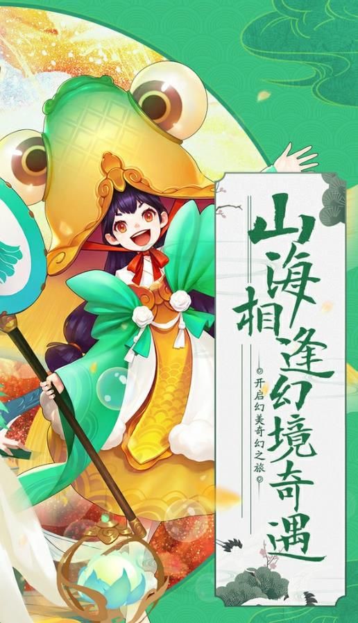 山海幻境正版手游官方网站下载4