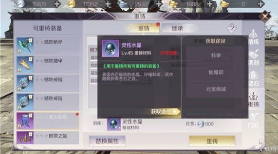 完美世界手游装备重铸攻略：装备重铸属性推荐[视频][多图]图片2
