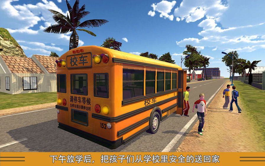 校车模拟手机游戏安卓版下载图2: