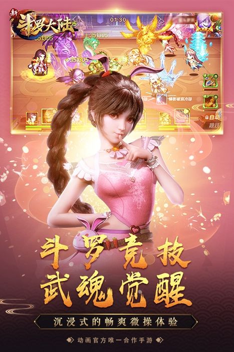 阅文游戏新斗罗大陆手游官方下载安卓版图5: