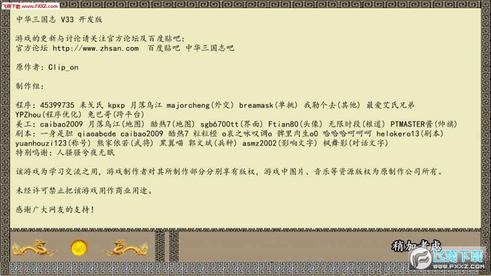 中华三国志2.0手机游戏官方网站下载安卓稳定版图片1