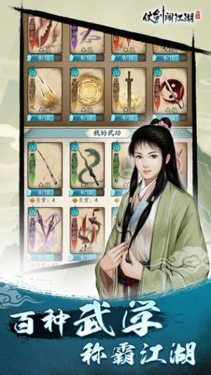 仗剑闯江湖游戏官方网站正式版图片1