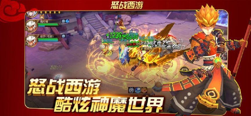 怒战西游游戏官方网站正式版图3: