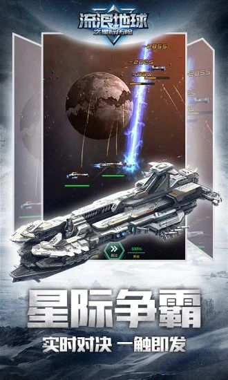 腾讯星际历险手游官方版下载安卓最新版图3: