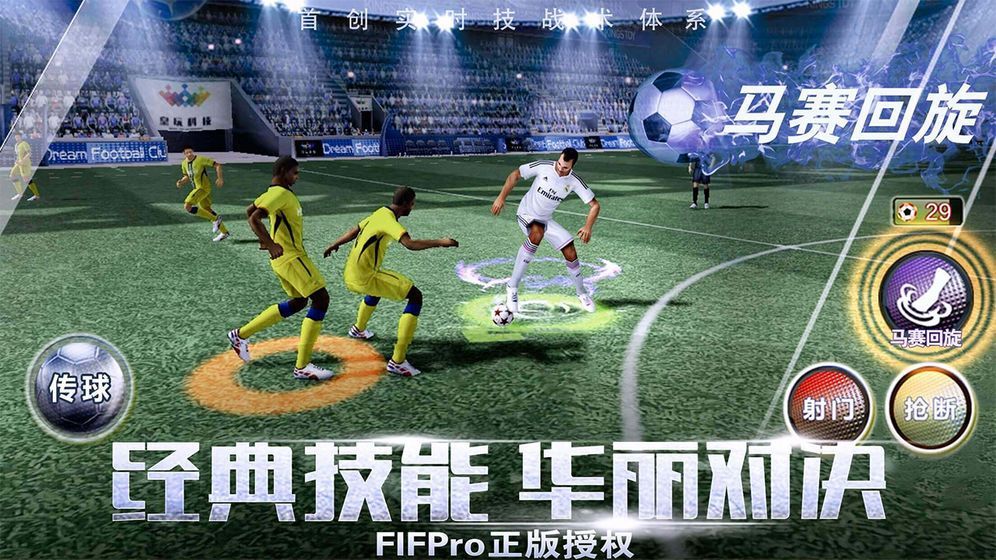 足球大帝游戏官方网站正式版图2: