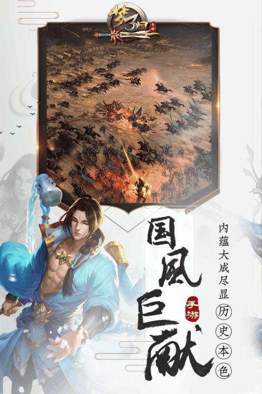 梦三国游戏官方网站下载正式版图2: