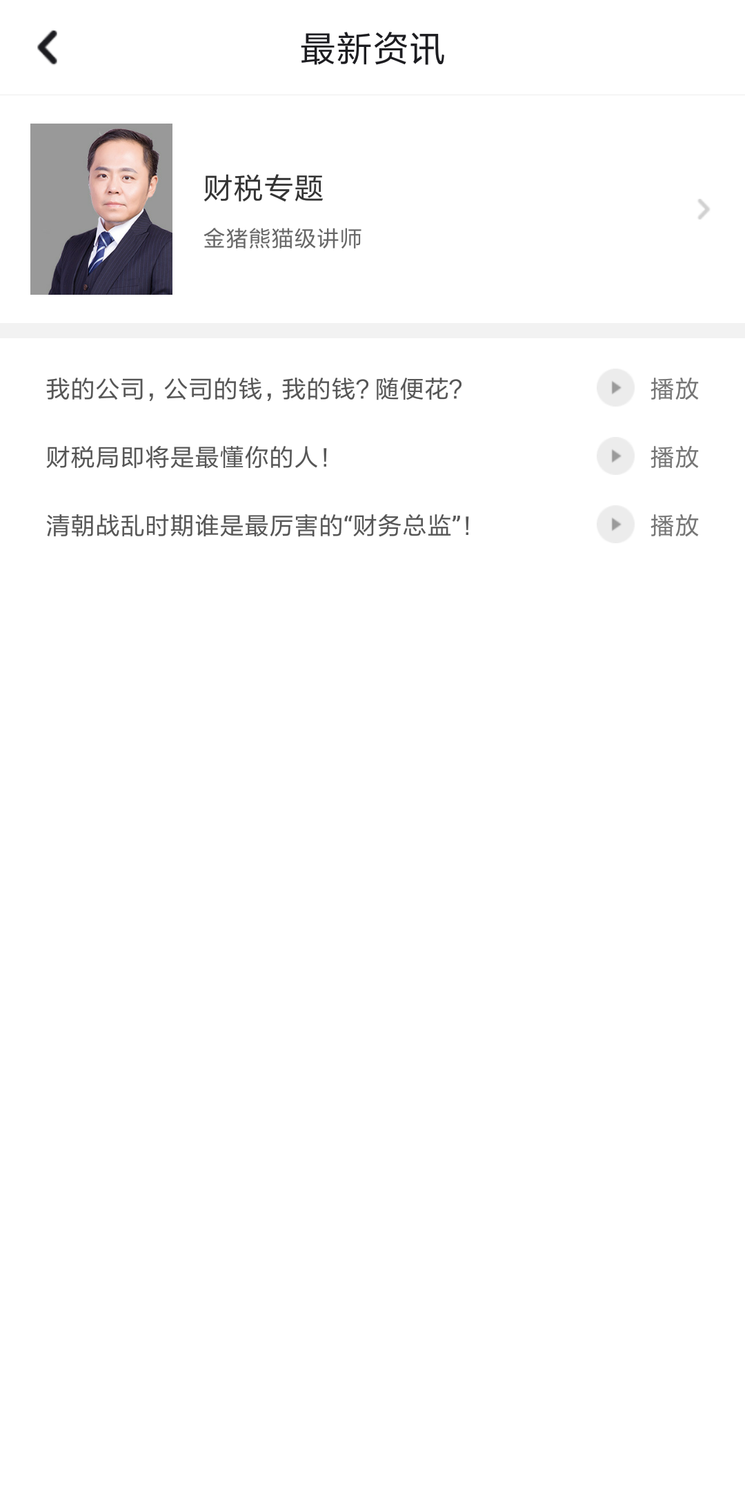 金猪财学官方app软件下载图3: