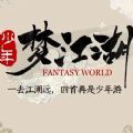 少年梦江湖手游官方网站下载安卓版 v1.0