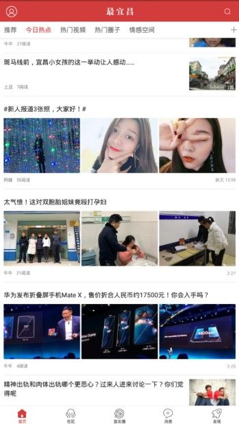 最宜昌官方手机版app下载图2: