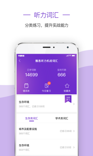 新航道雅思app图2