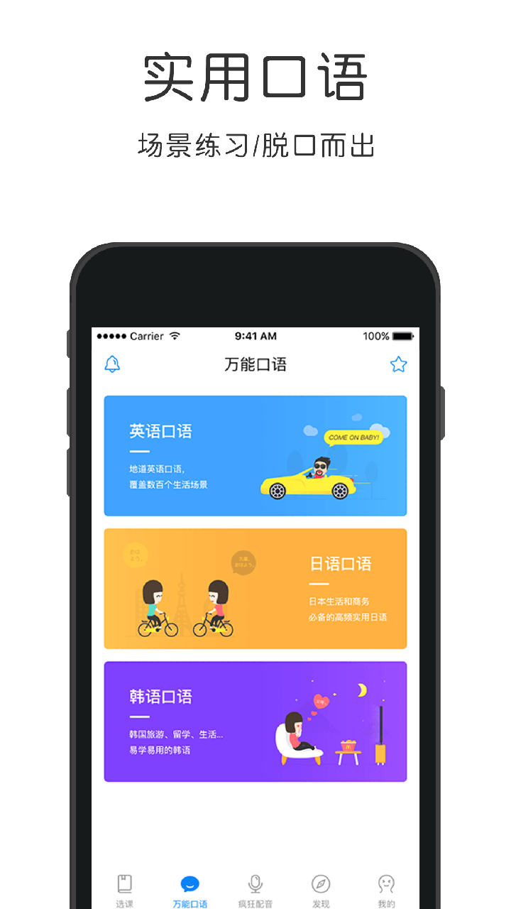 零基础日语官方手机版app下载图片1