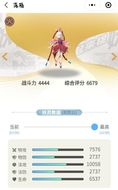 一起来捉妖哪个妖精强？最强妖精排行榜[视频][多图]图片9
