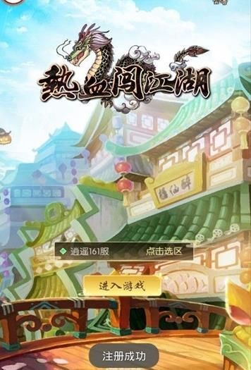 热血闯江湖游戏官方网站下载正式版图3: