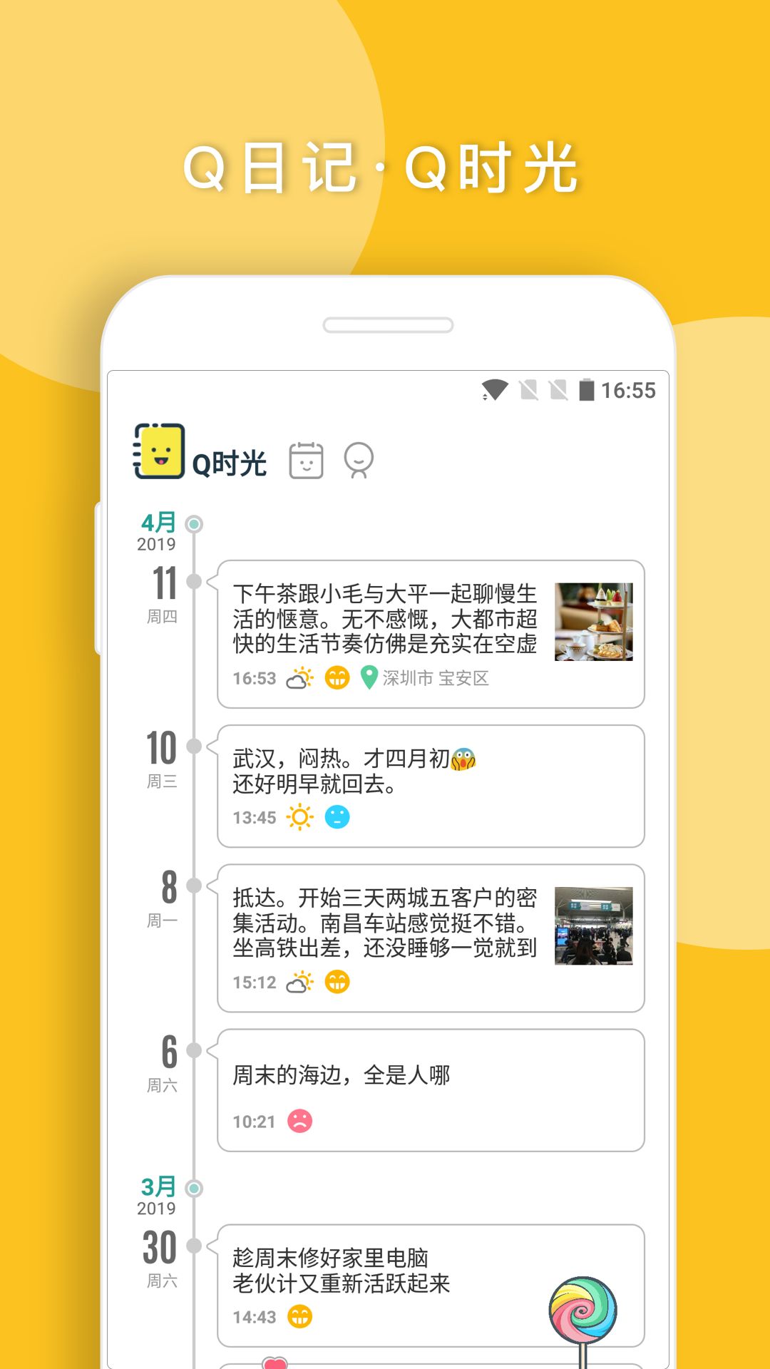 Q日记（Q-Diary）官方安卓app下载图3: