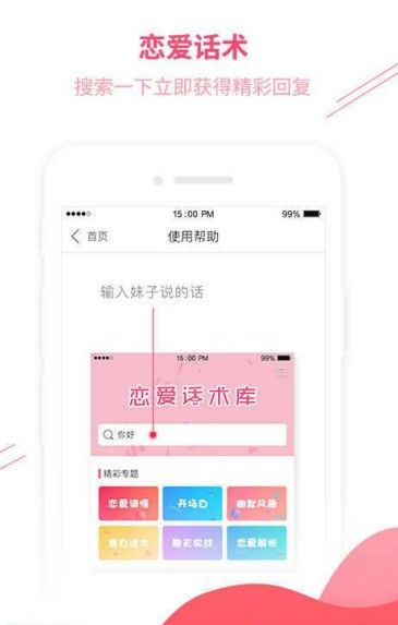 恋爱情话官方app软件下载图1:
