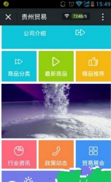贵州贸易最新安卓版下载地址图2: