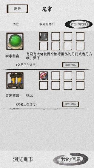 修仙之路官方正版游戏下载地址图2: