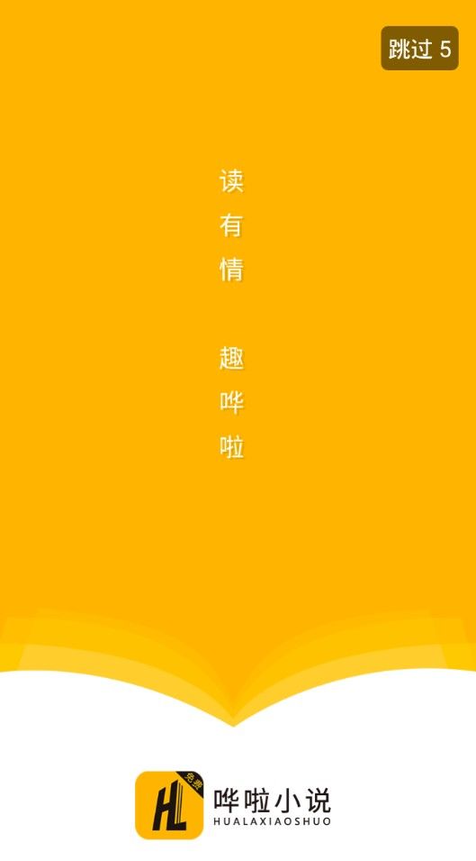 哗啦小说官方安卓版app图1: