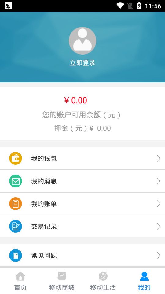 洛阳通官方安卓版app下载图片1