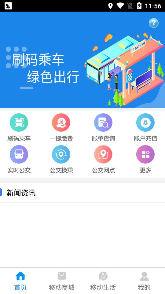 洛阳通官方安卓版app下载图1: