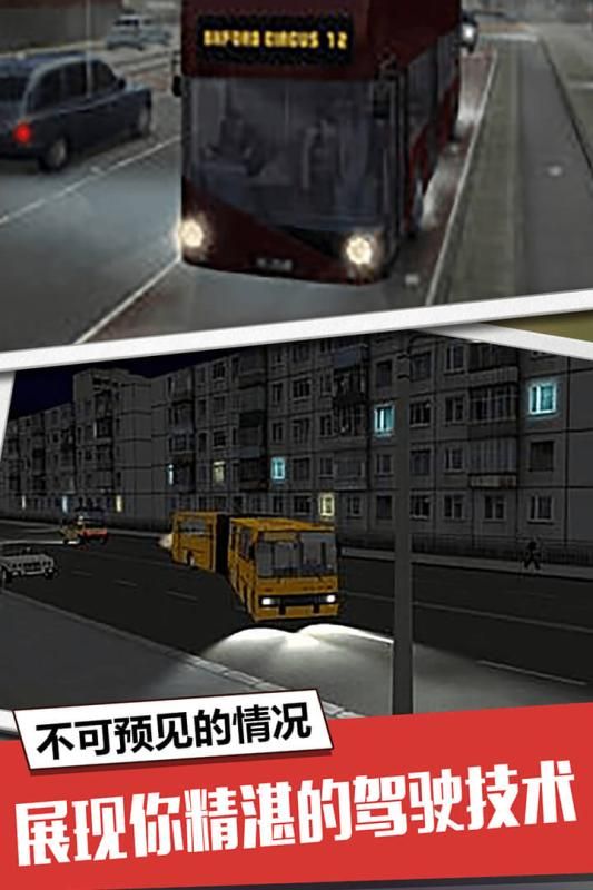 大巴模拟器车辆完整无限客车中文版图2: