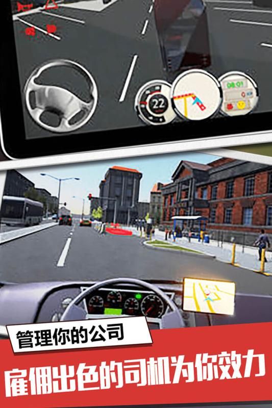 大巴模拟器车辆完整无限客车中文版图1: