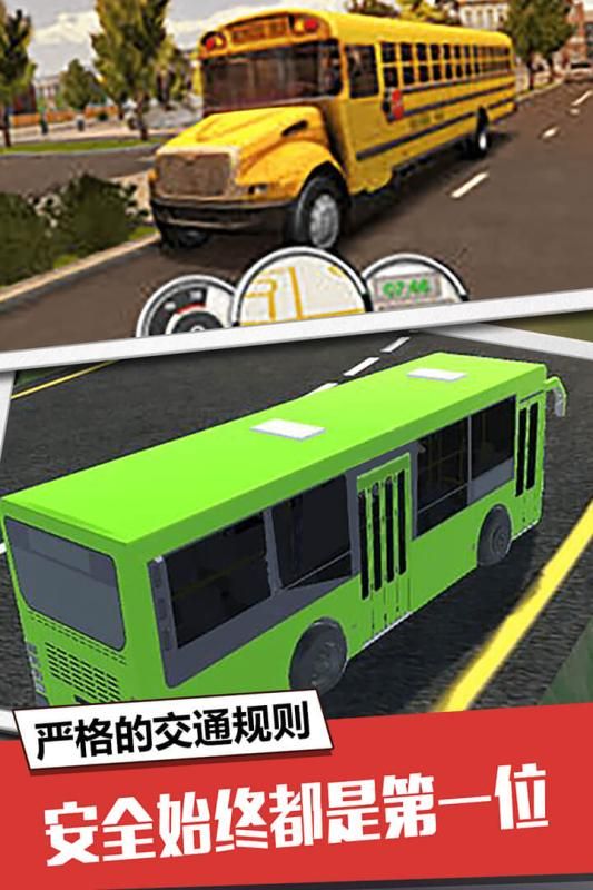 大巴模拟器车辆完整无限客车中文版图3: