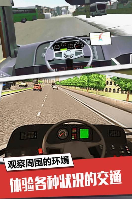 大巴模拟器车辆完整无限客车中文版图4: