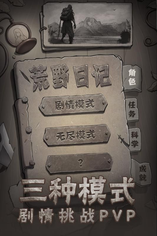 荒野日记免费钻石安卓中文版图5: