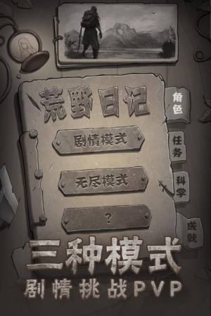 荒野日记中文版图5