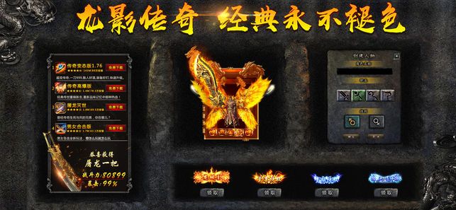 龙影传奇游戏官方网站正式版图1: