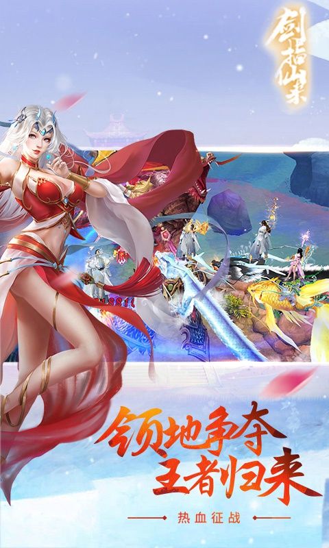 剑指仙来游戏官方网站正式版图4: