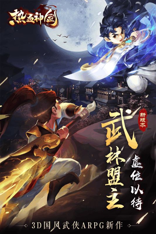 热血神剑之江湖单机版手游官方网站下载安卓版图4: