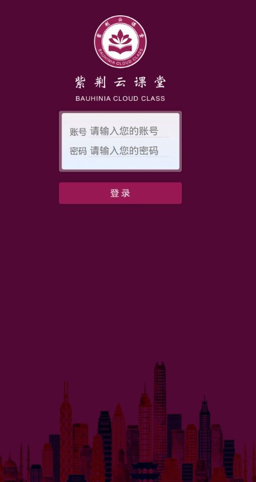 紫荆云课堂官方app软件下载截图1: