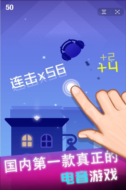 节奏球球达人苹果游戏中文版下载截图2:
