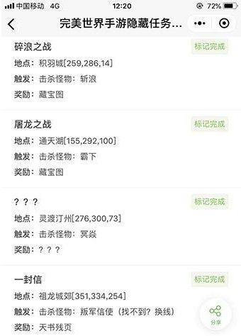 完美世界手游最新53隐藏任务攻略：隐藏任务位置以及奖励全汇总[多图]图片13